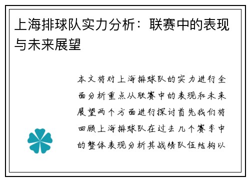 上海排球队实力分析：联赛中的表现与未来展望