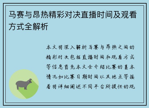 马赛与昂热精彩对决直播时间及观看方式全解析