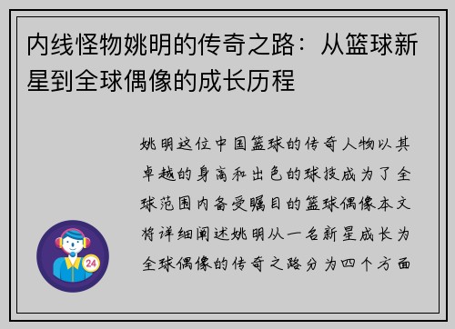 内线怪物姚明的传奇之路：从篮球新星到全球偶像的成长历程